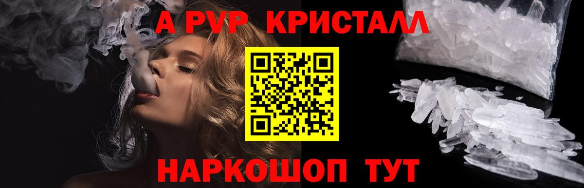 А ПВП кристаллы Можга