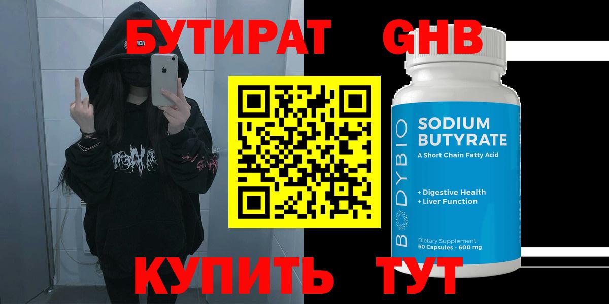 Бутират  Бутират бутик  Вход с VPN  Можга 