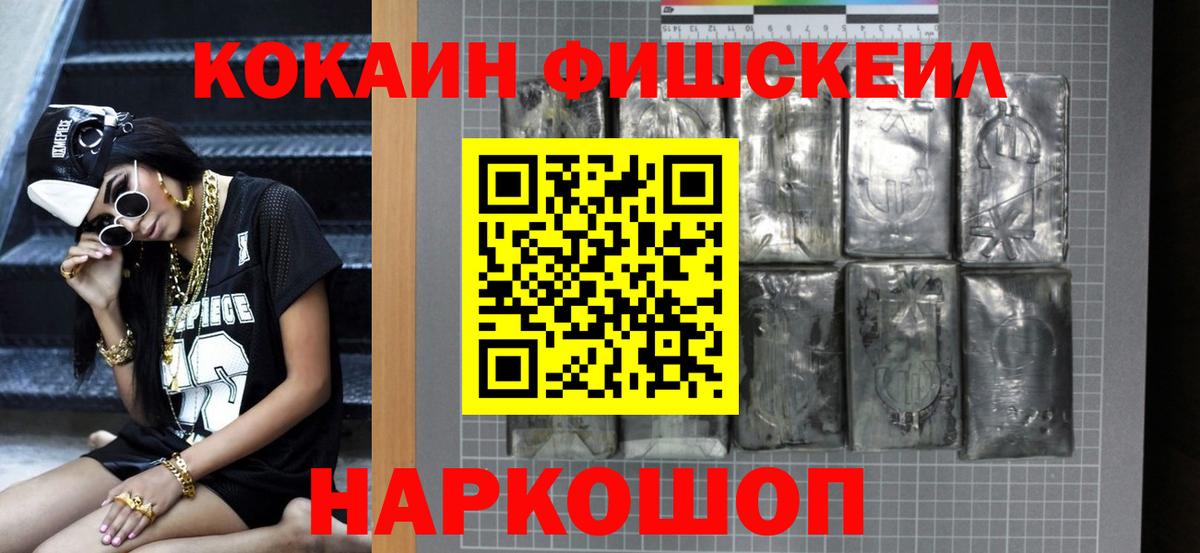КОКАИН  Кокаин Колумбийский  КОКАИН FishScale  Вход с VPN  Можга 