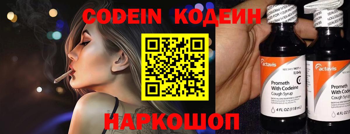 Кодеин Purple Drank  Кодеиновый сироп Lean напиток Lean (лин)  Можга  Вход с VPN 